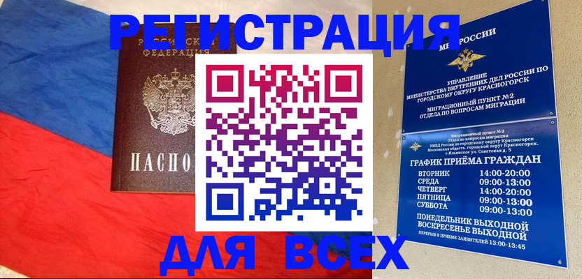 регистрация в Кандалакше