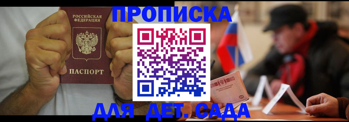 прописка законно в Кандалакше