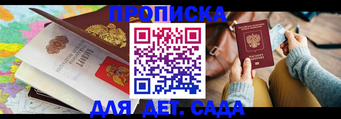 временная регистрация для школы в Кандалакше